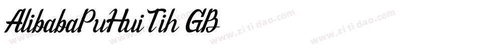 Alibaba-PuHuiTih GB字体转换
